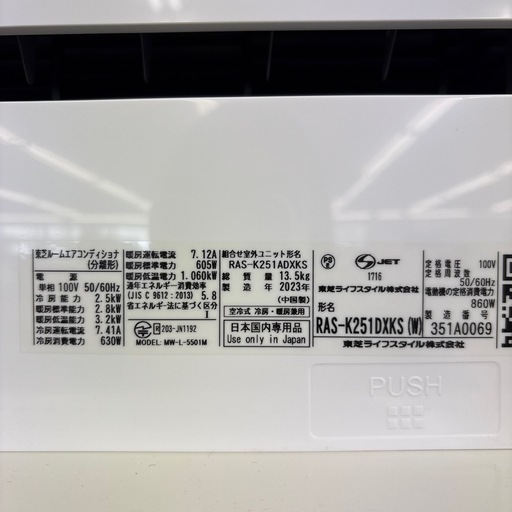 【リユースのサカイ千葉中央店】TOSHIBA エアコン　23年製　2.5kw TC3413