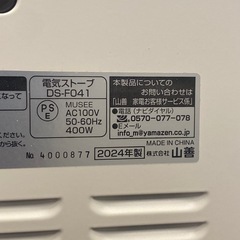 ※ 電気ストーブ YAMAZEN 山善　DS-F041 2024年製　動作確認済みの画像
