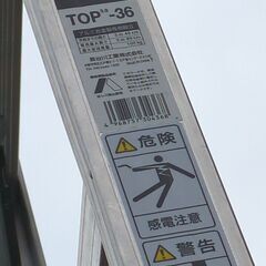 【モノマニア四日市】【引取限定】長谷川工業 ハセガワ hasegawa 長尺 脚立 軽量 12尺 349cm 折りたたみ アルミ 園芸脚立 持ち運び 足場台 ステップラダー 折り畳み 高所作業 TOP3.0-36 の画像