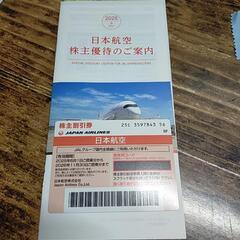 JAL　株主優待券
