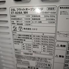 大型オーブンレンジ25リットル2022年製の画像