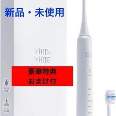 【おまけ付】フィスホワイト 電動歯ブラシ替えブラシ付 +マウスウ...