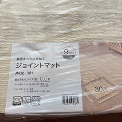 ジョイントマット　ニトリ　1畳の画像