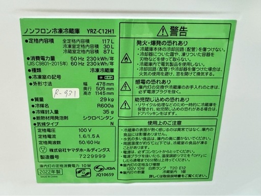 大阪送料無料☆3か月保障付き☆冷蔵庫☆ヤマダ☆2ドア☆2022年☆YRZ