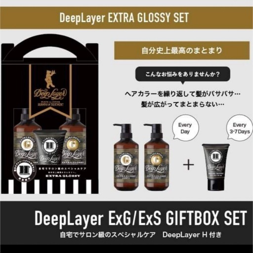 6/12まで値下DeepLayerディープレイヤーExG GIFT BOX 限定 トリプルセット