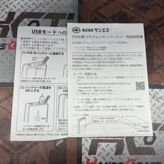 【未使用】サンエス RD9390PJ 空調バッテリー リチウムイオンバッテリーセット【ハンズクラフト佐賀】の画像