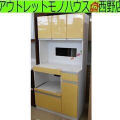 レンジボード 幅90 高さ180 イエロー系 セパレート 食器棚...