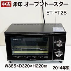 象印　オーブントースター　ET-FT28　ハイパワー1300W　...