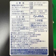 象印　オーブントースター　ET-FT28　ハイパワー1300W　2014年製　中古　こんがり倶楽部　R7-0120の画像