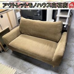 2人掛け ソファ 幅123cm 奥行78cm 布地 コーデュロイ...