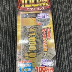100万円貯金箱　カウンター付（新品電池付）の画像