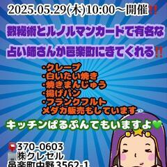 占いイベント