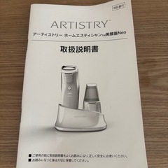 アーティストリーホームエスティシャン美顔器Neoの画像