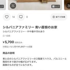 シルバニアファミリー青い屋根の家の画像