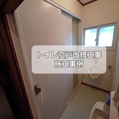 トイレ引戸工事