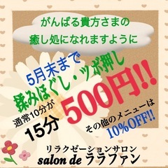🉐#ボディケア 15分500円🉐