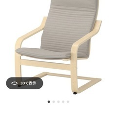 IKEA POANGアームチェア の画像