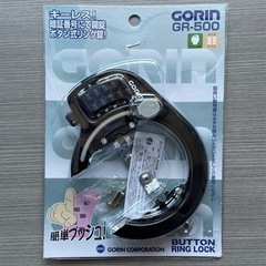 ボタン式リング錠