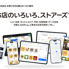 ストアーズのパートナーです！