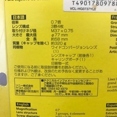 ☆【未使用】ソニー　ワイドコンバージョンレンズ　VCL-HG0737Yの画像
