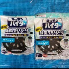 キッチンハイター　除菌ヌメリとり　本体ゴムタイプ　2個