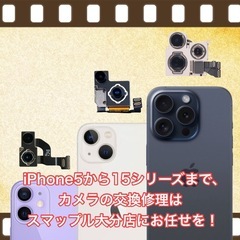 iPhoneのカメラに不具合が！そんな時はスマップル大分店…