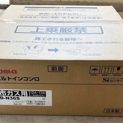 未使用◆パロマ◆ガスビルトインコンロ◆PKD-N36S◆都市ガス用