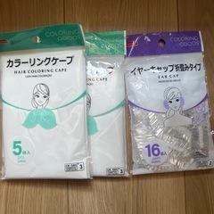 髪染め用品