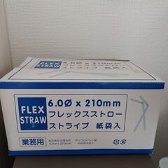 【未使用】曲がるプラスチックストロー(個包装)200本　業務スー...