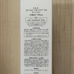 ［最終価格］S.S.C. エピフォトスキンケアプロ　ミュゼ　脱毛の画像