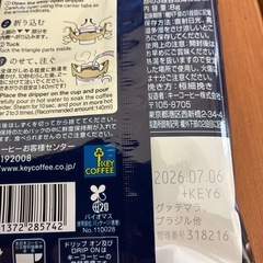 ドリップコーヒー　2袋の画像