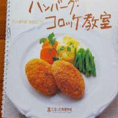 無料！料理本 5冊セット