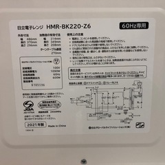 天）422.HITACHI 電子レンジ HMR-BK220-Z6 西日本専用の画像