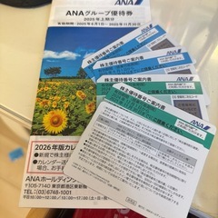 ANA株主優待
