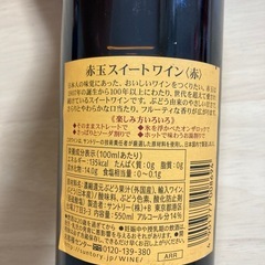 赤玉スイートワイン赤　サントリーの画像