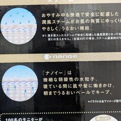 ナイトスチーマー　パナソニック　ナノケアの画像