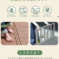 【最終価格です】ウッドデッキ　人工木　正方形の画像