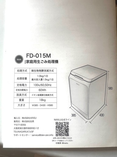 FD-015M 家庭用生ごみ処理機の通販はau PAY マーケット - 輸入雑貨の 