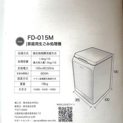 FD-015M 家庭用生ごみ処理機の画像