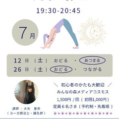 やさしい夜ヨガの画像