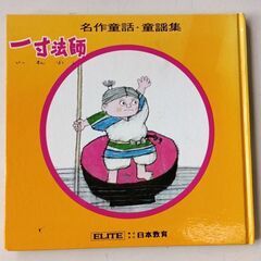 (古本)一寸法師