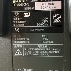 中古　シャープ 20V型 液晶 テレビ AQUOS LC-20EX1-s の画像