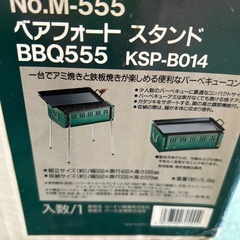 【済】バーベキューコンロの画像