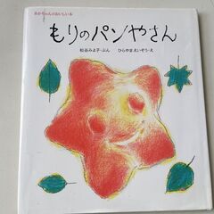 (古本)もりのパンやさん