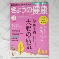 きょうの健康 2010年11月号
