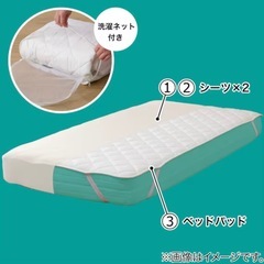 【美品‼️】ニトリ セミダブルサイズ ベッドパッド＆ボックスシーツ3点セット 洗濯ネット付き♪ 寝具 マットレスカバーの画像