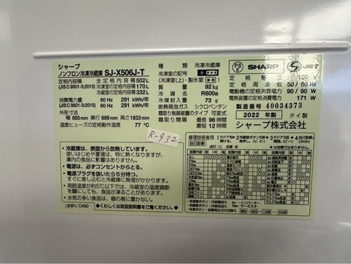 大阪送料無料★3か月保障付き★冷蔵庫★シャープ★6ドア★2022年★SJ-X506J-T★R-932