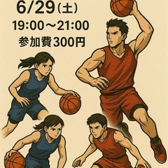 🏀ゆるバスケメンバー募集！@松本｜6/29（日）開催
