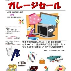 「ガレージセール」