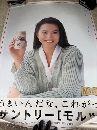 昭和レトロ　SUNTORY　明石家さんま　ビッグ看板　モルツ 2025年最新】明石家さんま サントリーの人気アイテム - メルカリ